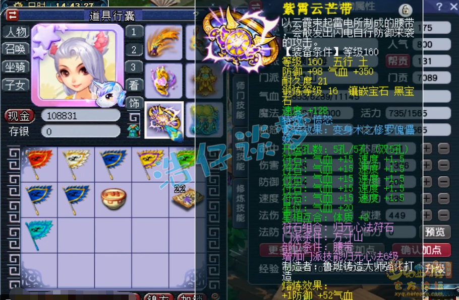 梦幻西游服战女儿村装备175