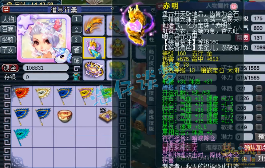 梦幻西游服战女儿村装备175