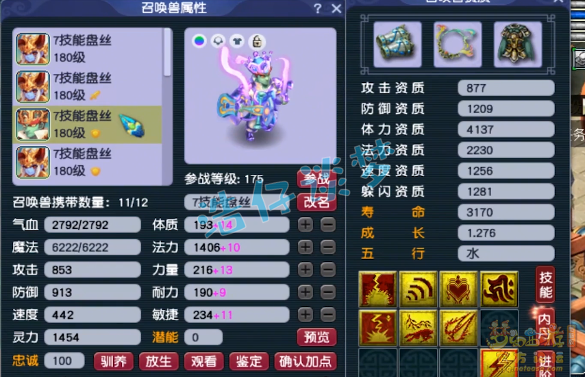 梦幻西游服战女儿村装备175
