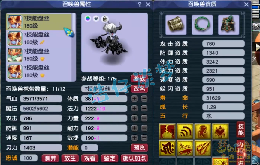 梦幻西游服战女儿村装备175