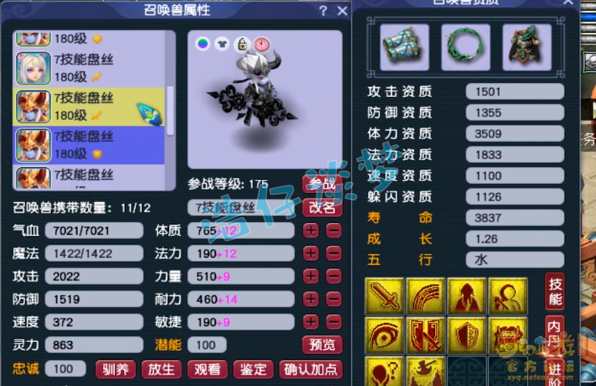 梦幻西游服战女儿村装备175