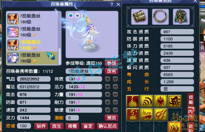梦幻西游服战女儿村装备175