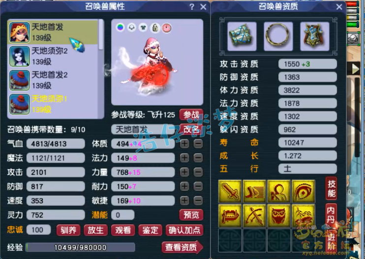 梦幻西游129力五庄装备搭配