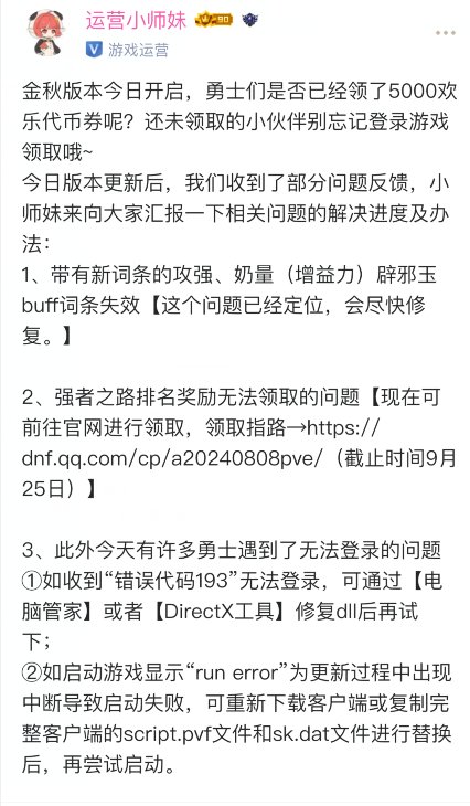 DNF错误代码193怎么解决