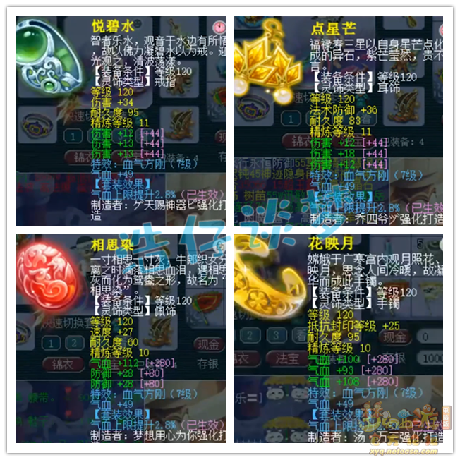 梦幻西游花果山129装备选择推荐
