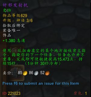 魔兽世界11.0奸邪发射器怎么获得