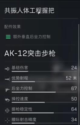 三角洲行动AK12步枪怎么改