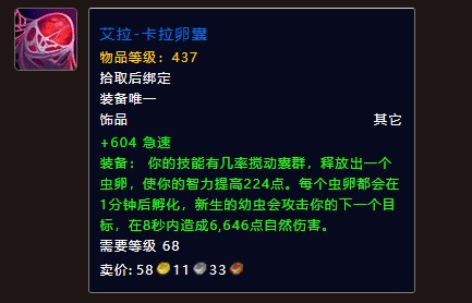 魔兽世界11.0元素萨饰品选什么