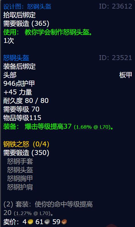魔兽世界wlk怒钢头盔图纸怎么获得