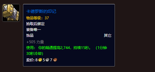 魔兽世界11.0狂暴战饰品选什么