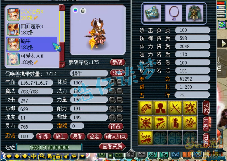 梦幻西游服战咒师普陀展示图175级