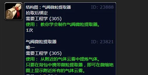 魔兽世界wlk气阀微粒提取器图纸怎么获得
