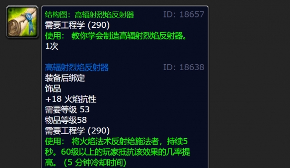 魔兽世界wlk高辐射烈焰反射器图纸怎么获得