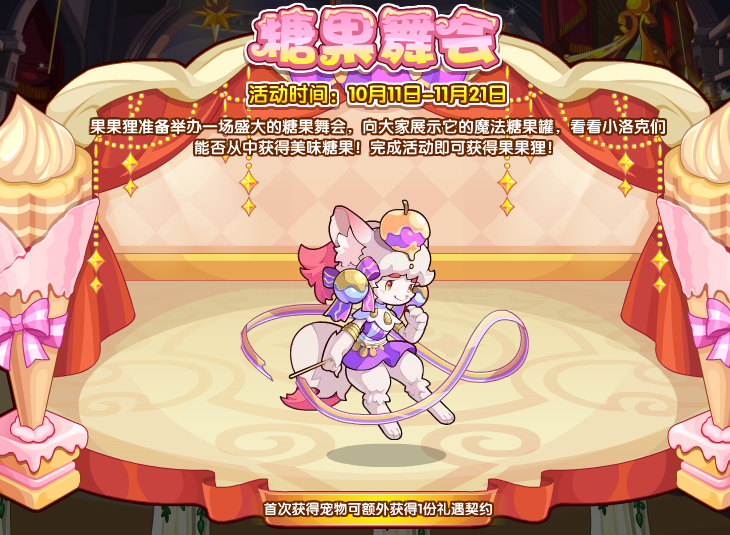 摇滚王国10月11日更新内容公告