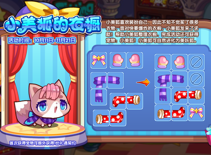 摇滚王国10月11日更新内容公告