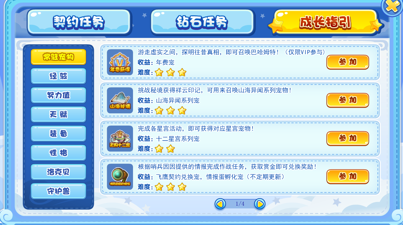 摇滚王国10月11日更新内容公告