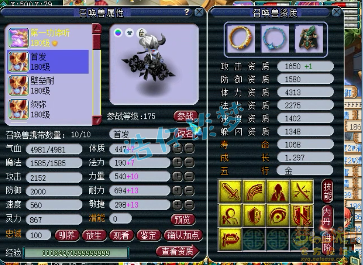 梦幻西游方寸175装备搭配推荐