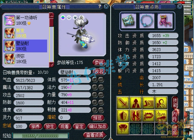 梦幻西游方寸175装备搭配推荐