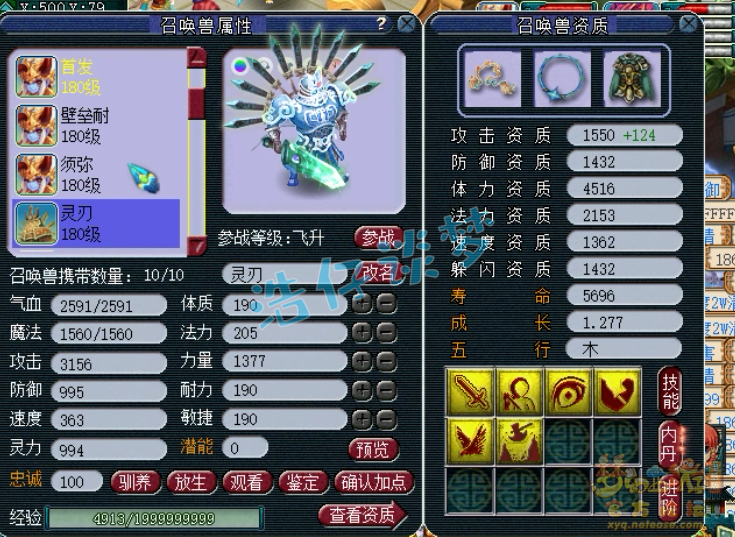 梦幻西游方寸175装备搭配推荐