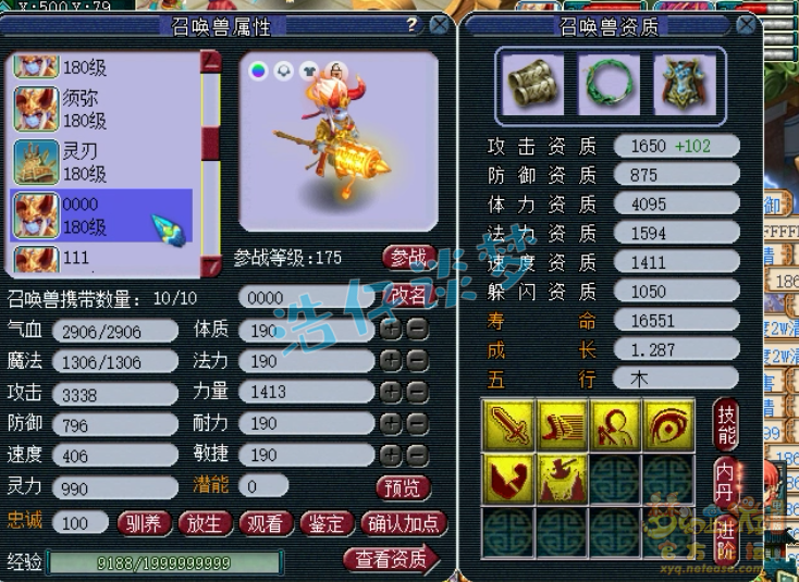 梦幻西游方寸175装备搭配推荐