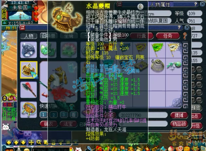 梦幻西游女魃墓装备展示109级