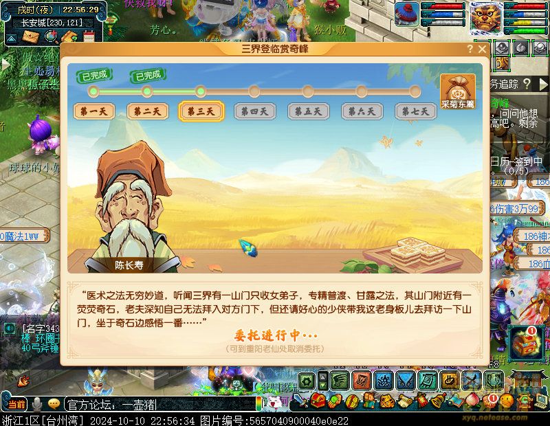 梦幻西游登高委托任务地点10月10日