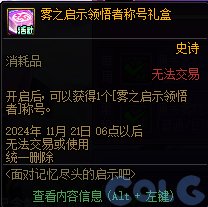 DNF面对记忆尽头的启示吧活动攻略