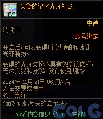 DNF面对记忆尽头的启示吧活动攻略