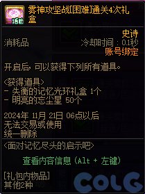 DNF面对记忆尽头的启示吧活动攻略