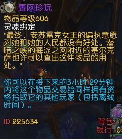 魔兽世界裹网珍玩在哪兑换