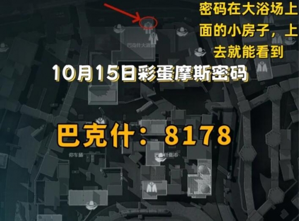 三角洲行动摩斯密码10月15日