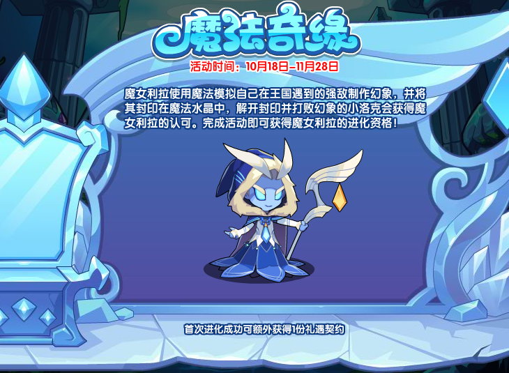 《摇滚王国》10月18日更新内容公告
