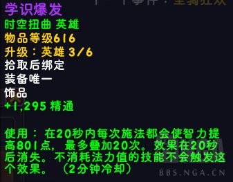 魔兽世界20周年团本黑石深渊特效装备属性一览