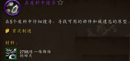 魔兽世界一堆锈蚀的碎片有什么用