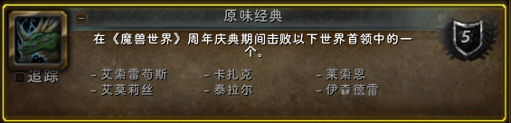 魔兽世界旧世经典系列成就攻略