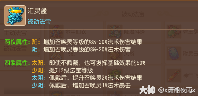 梦幻西游普陀山法宝带什么2025