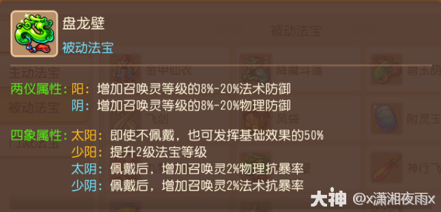 梦幻西游普陀山法宝带什么2025