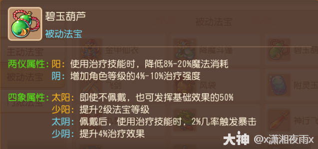 梦幻西游地府法宝选择什么好2025