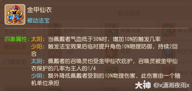 梦幻西游魔王寨法宝选择什么好2025