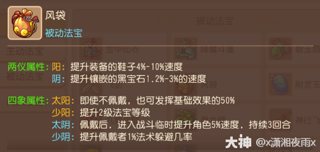 梦幻西游魔王寨法宝选择什么好2025