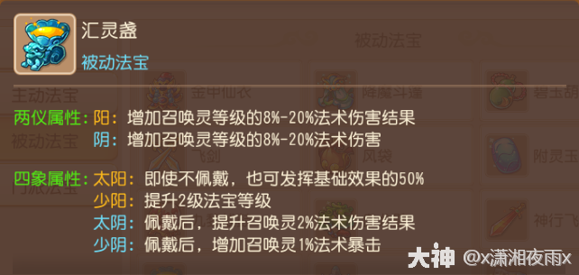 梦幻西游魔王寨法宝选择什么好2025