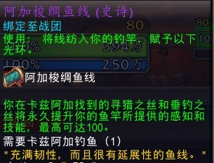 魔兽世界11.0钓鱼加成物品一览