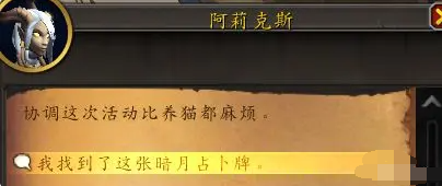 魔兽世界卡牌纷乱任务怎么接