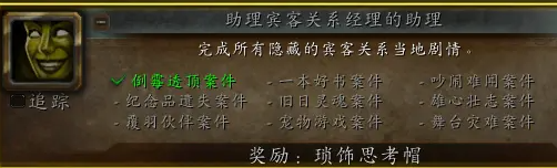 魔兽世界倒霉透顶案件任务攻略