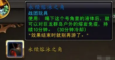 魔兽世界永续熔泳之角怎么获得