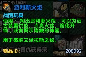 魔兽世界邪能摩托坐骑解谜第一步攻略