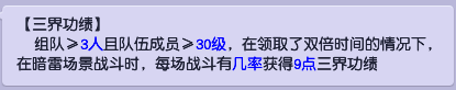 梦幻西游三界功绩怎么获得与消耗2025