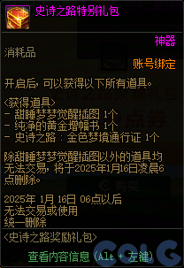 DNF史诗之路奖励礼包活动怎么玩