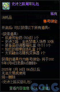 DNF史诗之路奖励礼包活动怎么玩