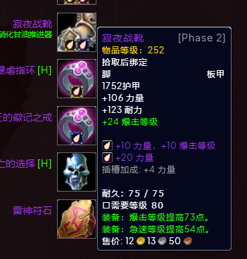 魔兽世界wlkP3冰DKBIS装备宝石附魔推荐